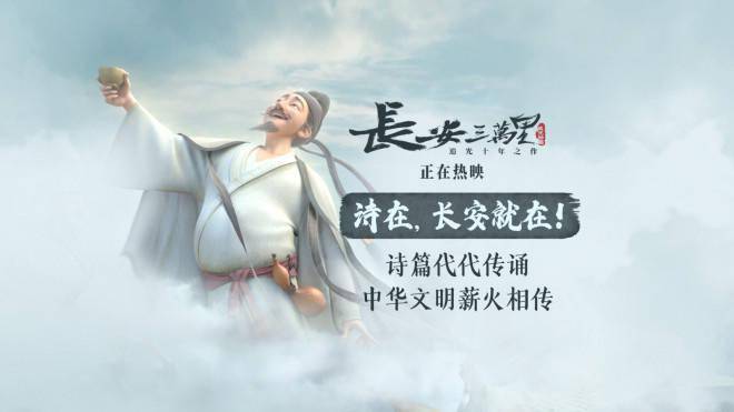 破14亿!《长安三万里》曝“诗在,长安就会在”片段