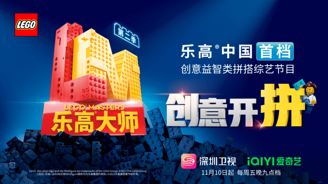 在积木拼搭与古典诗词的碰撞中，《乐高大师》打通了本土化的任督二脉