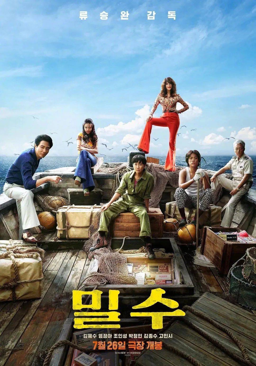 《走私》青龙奖最佳作品！李秉宪郑有美获封影帝影后