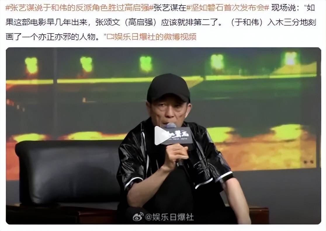 原创            张艺谋狂吹于和伟反派角色远胜高启强！谁给他的自信勇气