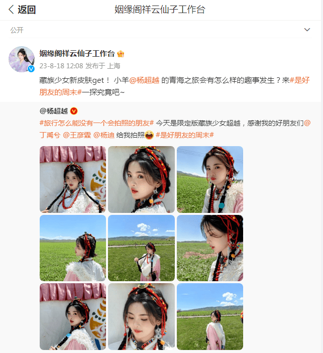 原创            不受负面风波影响，杨超越化身藏族少女，甜美迷人温柔如初恋