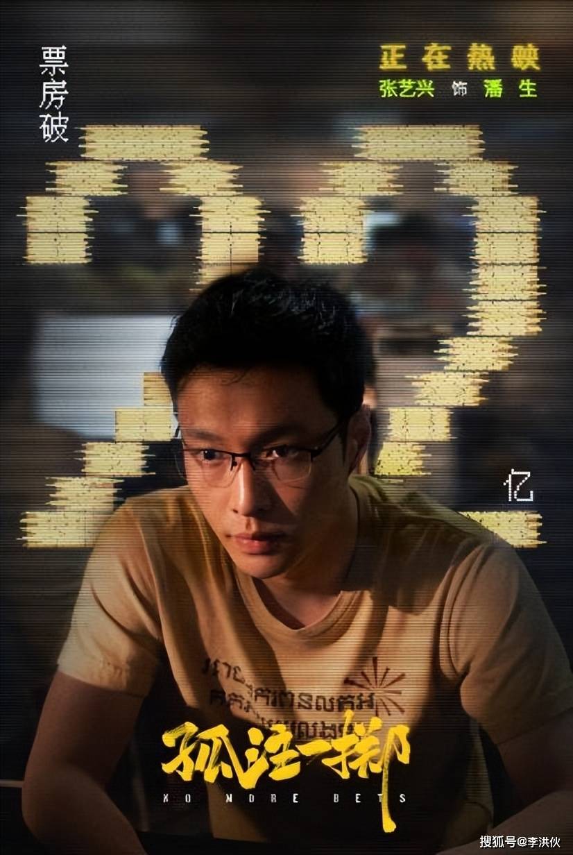 原创            《孤注一掷》票房破22亿，盘点主演们的演技高光时刻，观众当真了