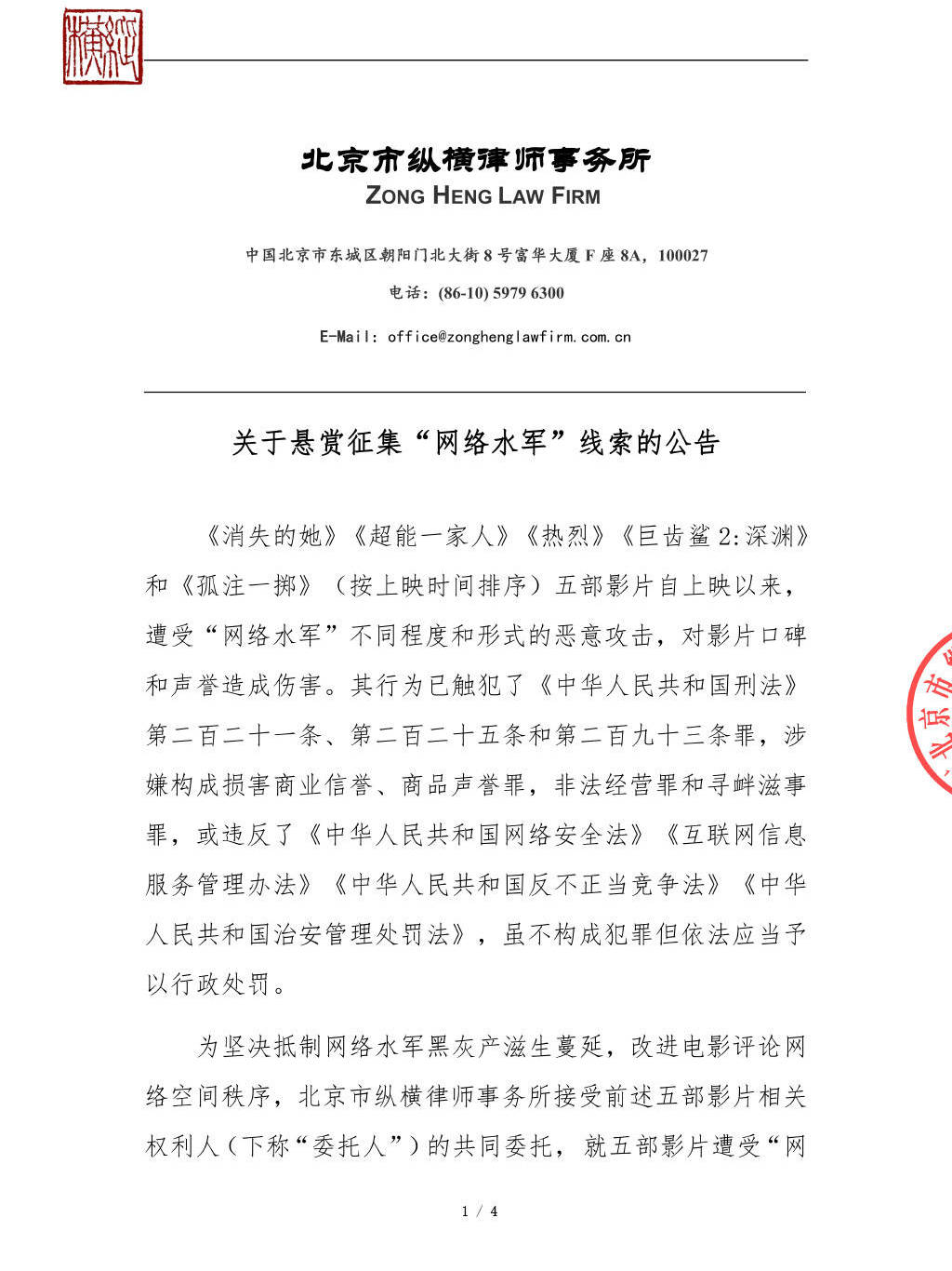 五部电影联合抵制网络黑水军 称其对影片口碑和声誉造成伤害