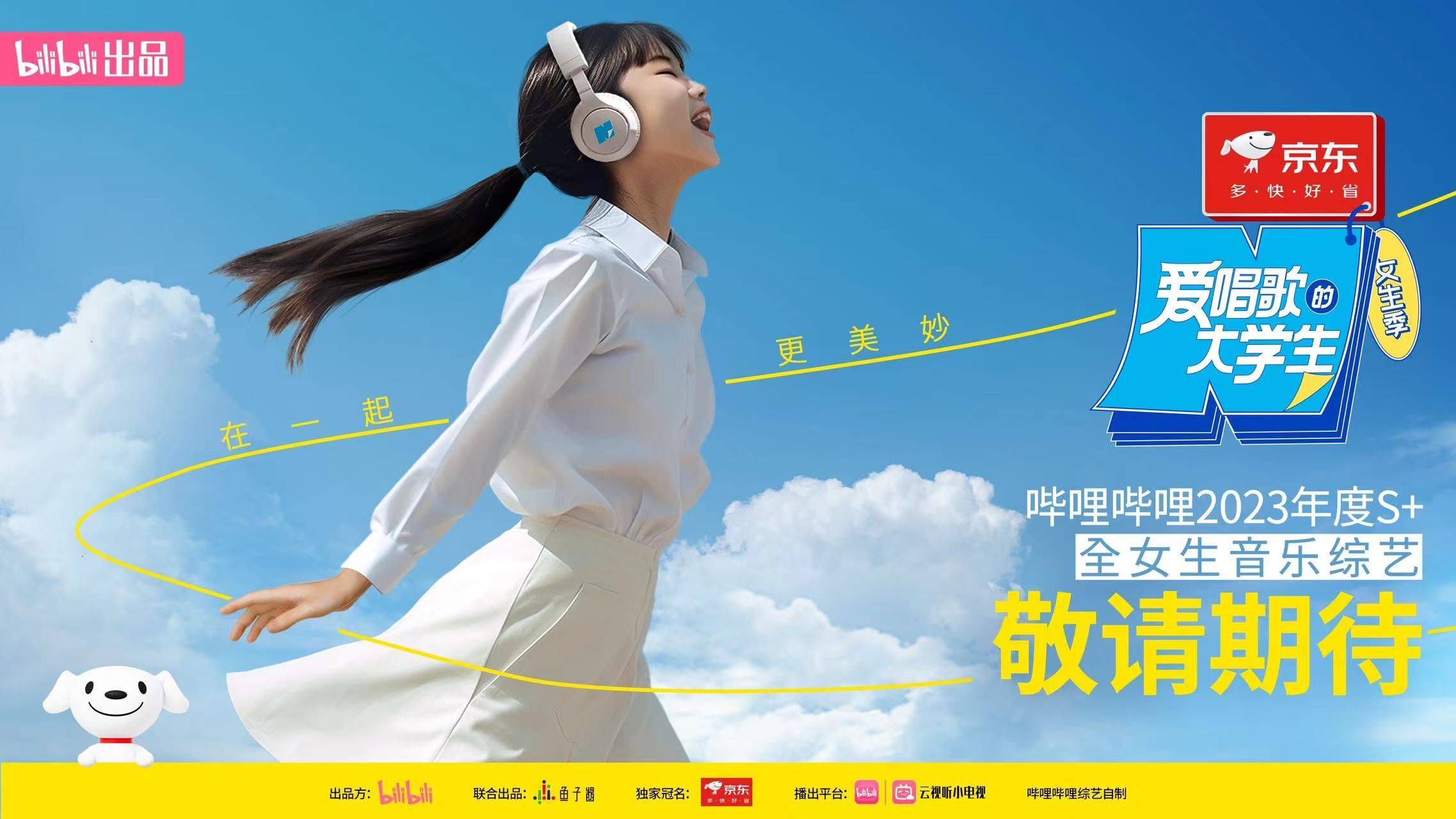 原创            《爱唱歌的大学生》女生季首播！Z世代女大学生开启音乐研学之旅