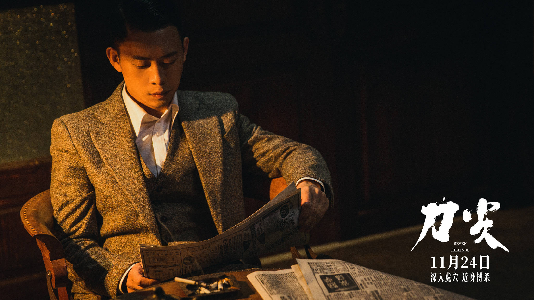 谍战电影《刀尖》今日公映看点解锁 张译演绎刀口舔蜜生死“狼人杀”
