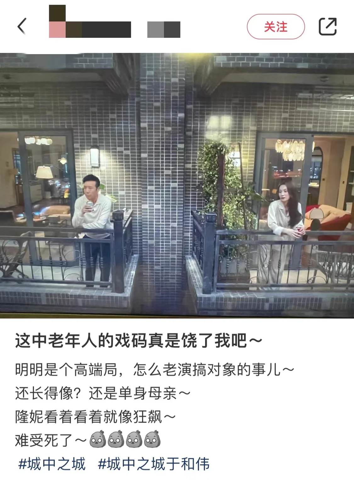 网友吐槽于和伟新剧：高端局穿插老套中年人恋爱