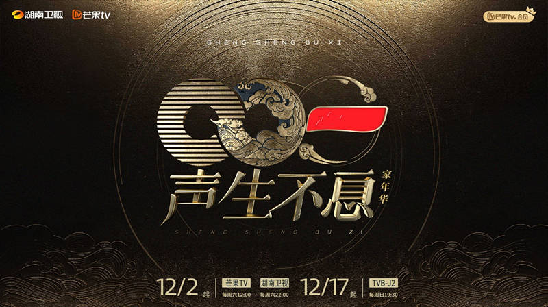 原创            《声生不息家年华》定档湖南台，韩红毛阿敏领衔，周深宋亚轩在列