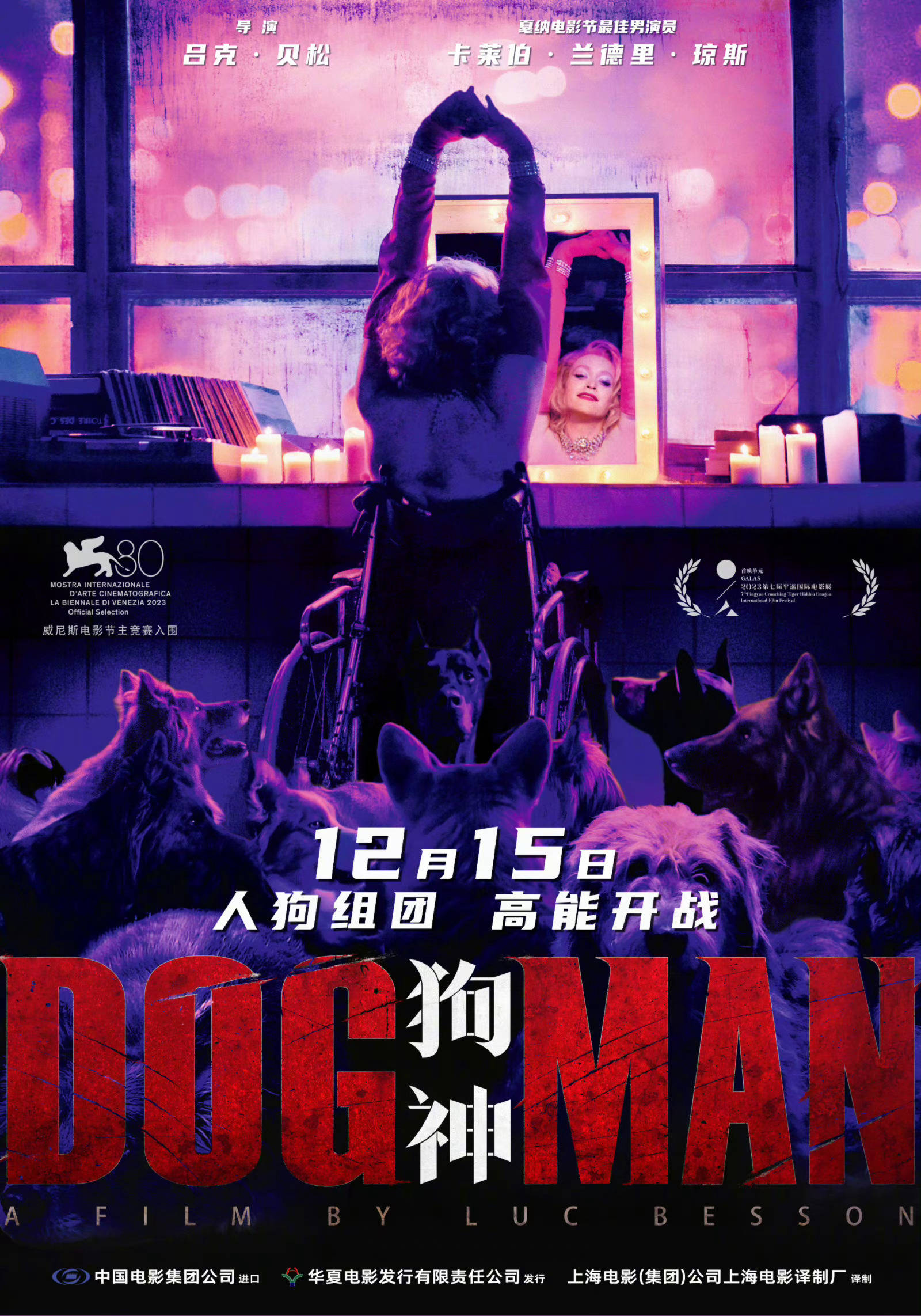 吕克·贝松执导《狗神》内地定档12月15日 戛纳影帝联手百只小狗极限反杀