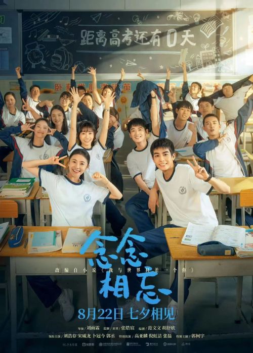 原创            清新爱情，真实青春，宋威龙与刘浩存共同演绎《念念相忘》