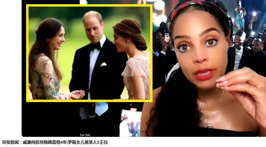凯特真的够呛了！王妃的位置，真要被威廉的情人罗斯拿走了？