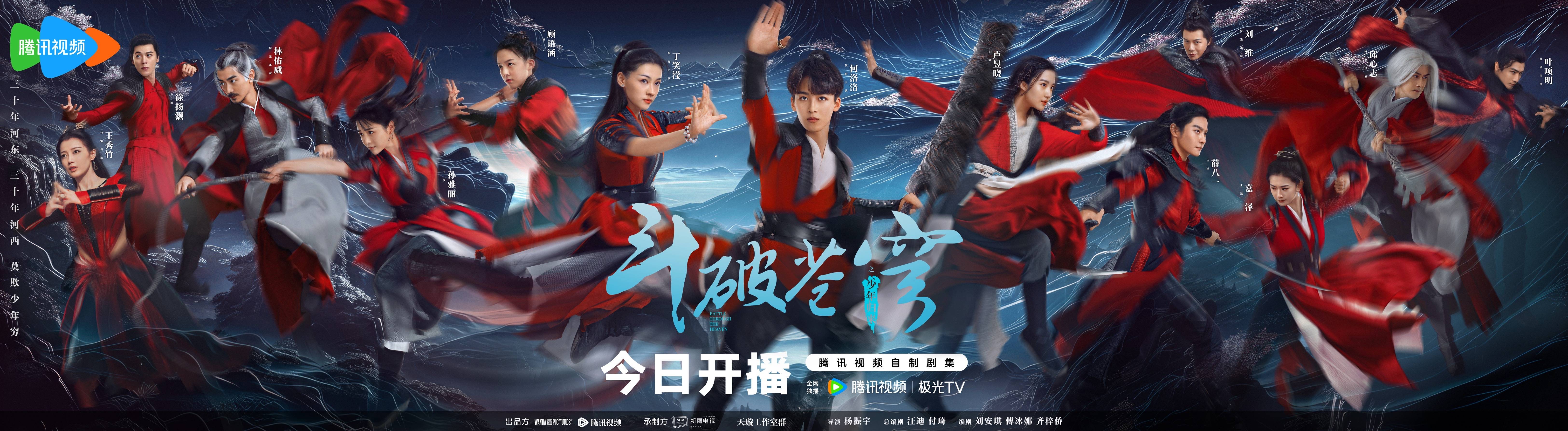 《斗破苍穹之少年归来》曝“斗者回归”预告海报 何洛洛丁笑滢少年热血开播