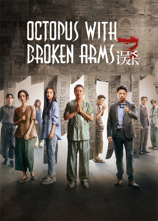 《误杀3》海外定档 1月9日起于英美澳等多国上映
