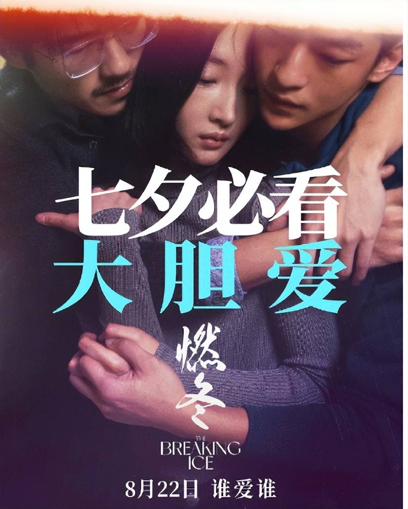 原创            周冬雨也撑不起票房了，《燃冬》上映首日扑街，破亿都成奢望