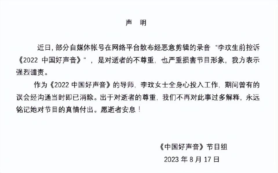 原创            《中国好声音》疑遭商业打击，趁李玟死因不明，利用录音激起公愤