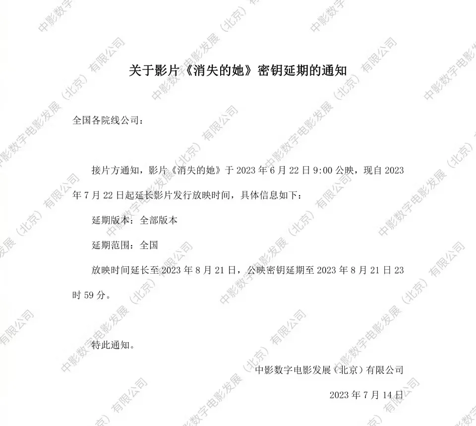 《消失的她》密钥再次延期 延长上映至10月21日
