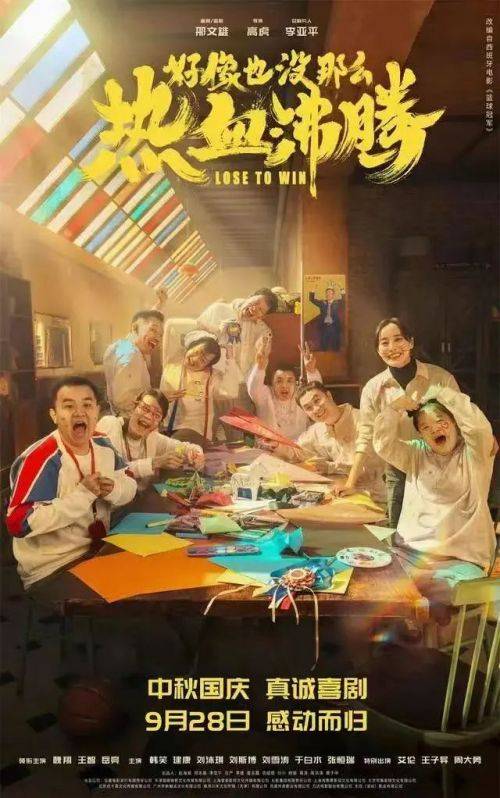 电影《好像也没那么热血沸腾》：特殊演员的真挚表演