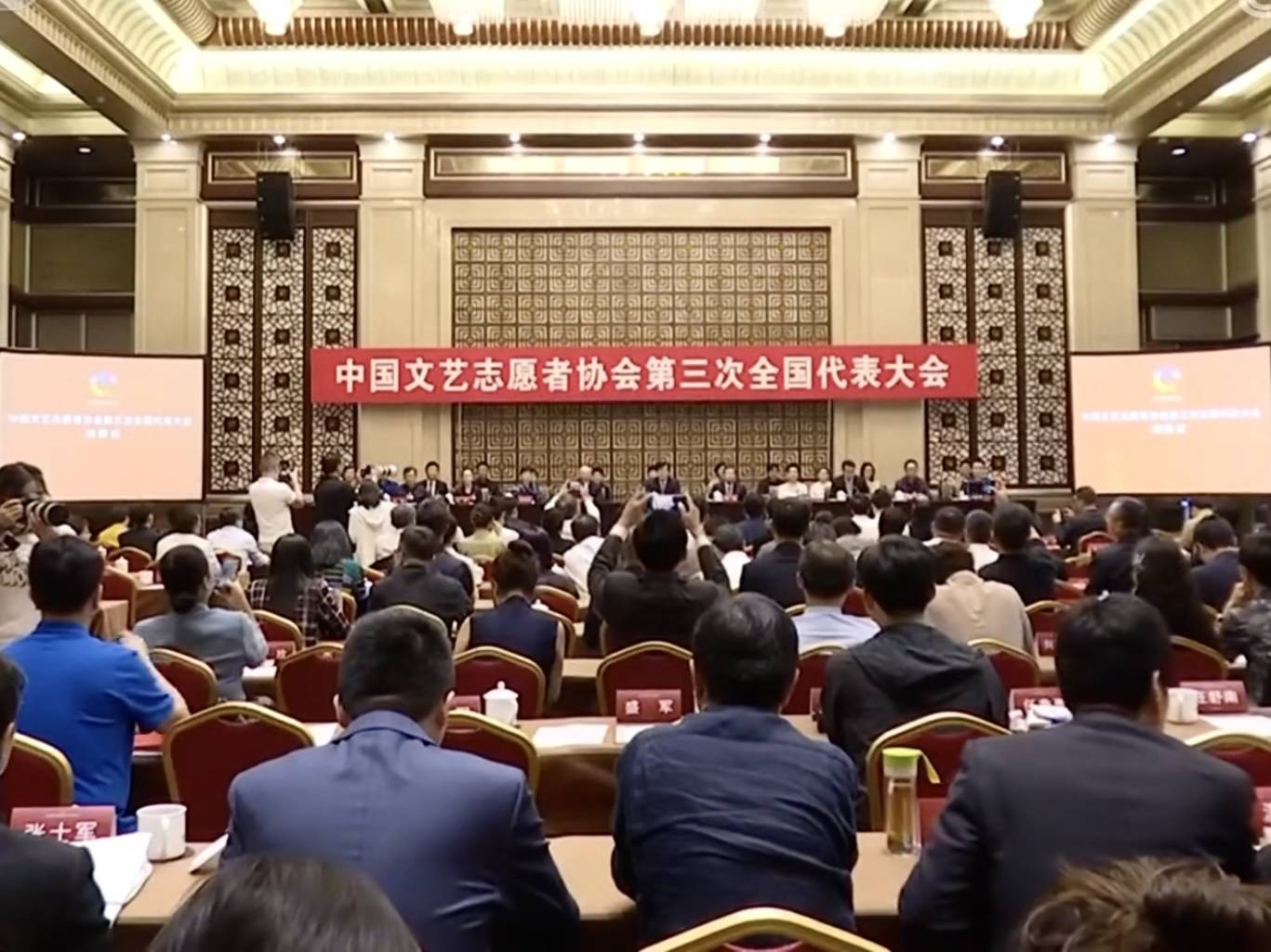 中国文艺志愿者协会第三次全国代表大会在京召开 林永健当选副主席