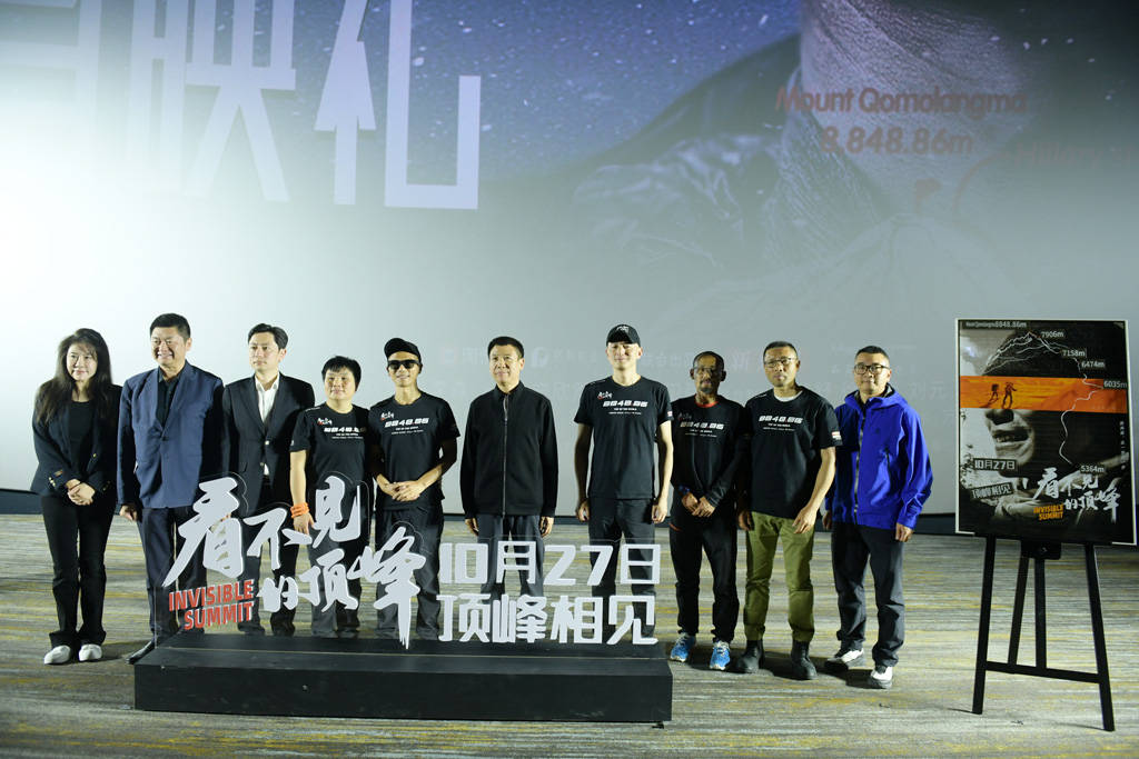 纪录电影《看不见的顶峰》首映 讲述亚洲首位盲人攀登者张洪征服珠峰故事