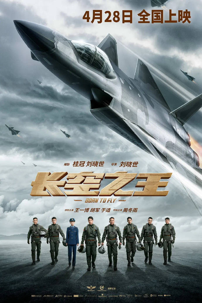 《长空之王》最终票房定格8.5亿 影片上映于4月28日