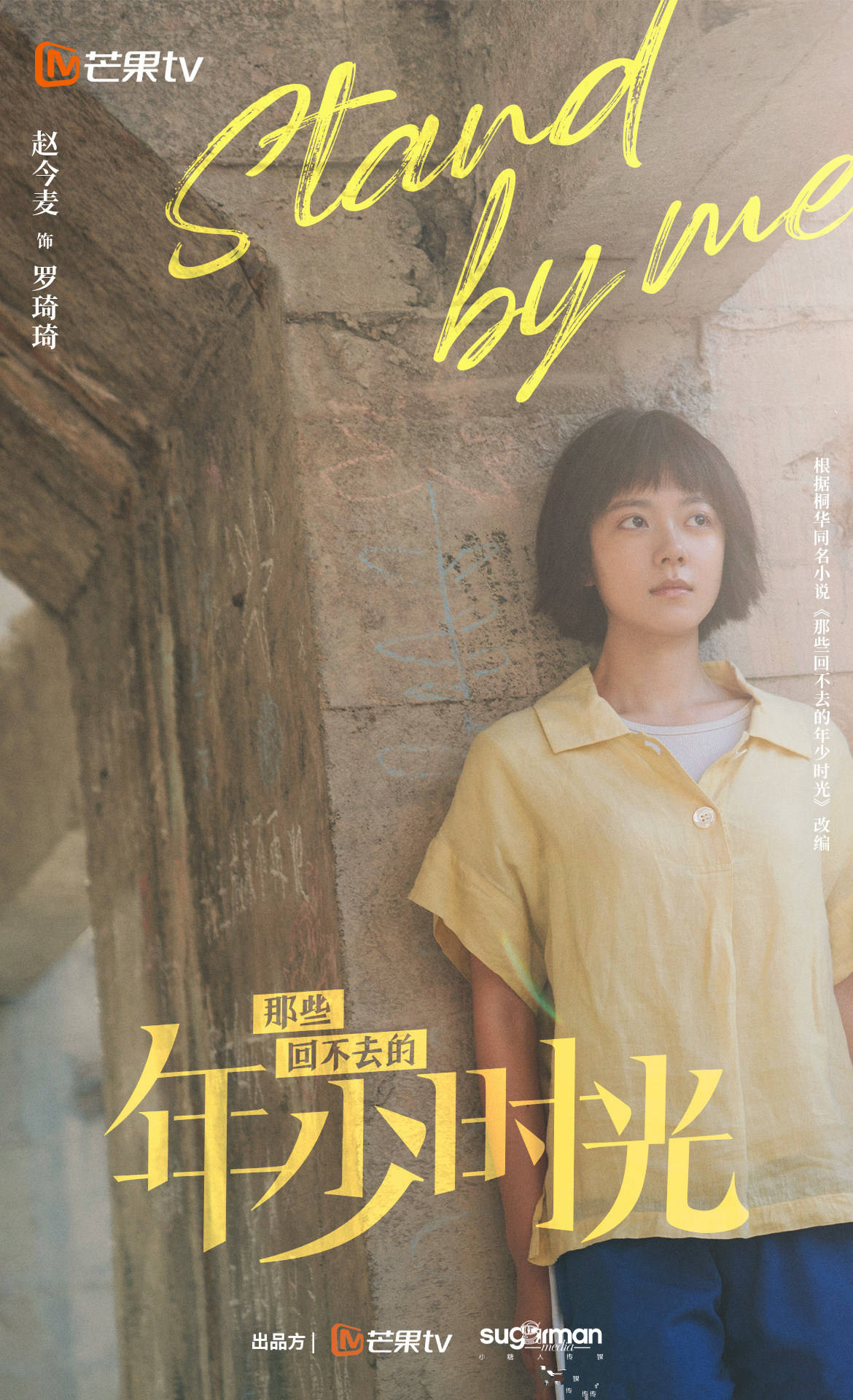 原创            《那些回不去的年少时光》将播，赵今麦白宇帆主演，小镇少女故事