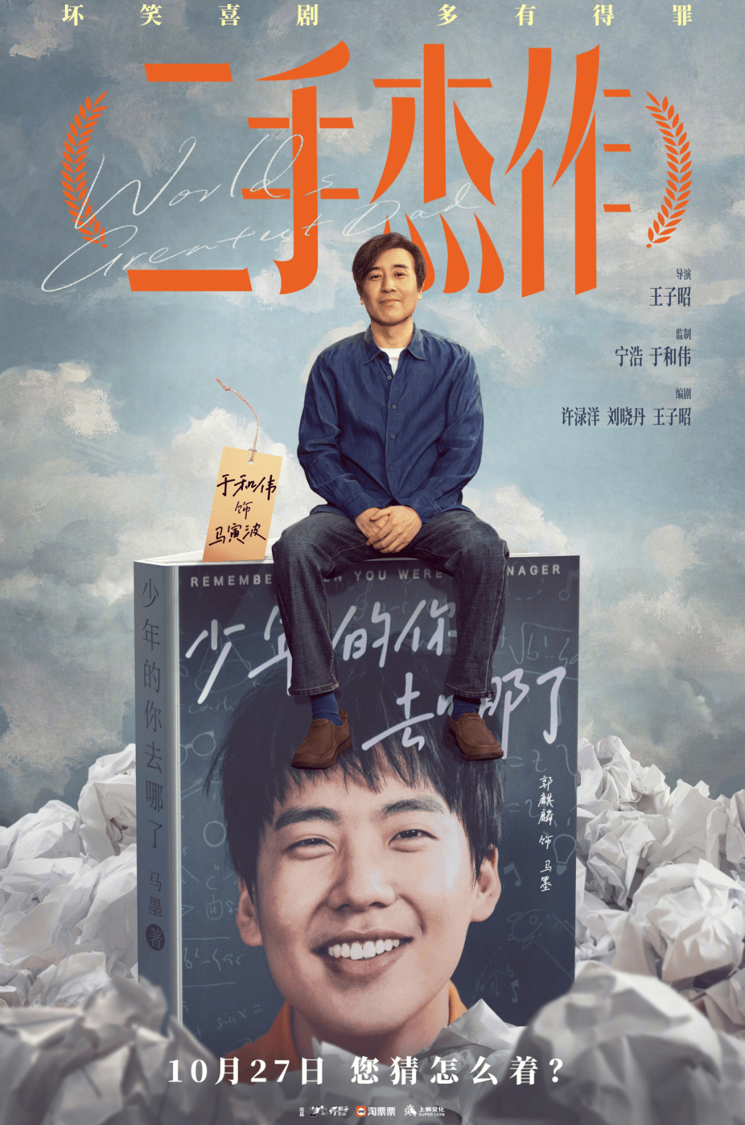 「叔圈」顶流于和伟，新作能成黑马吗？