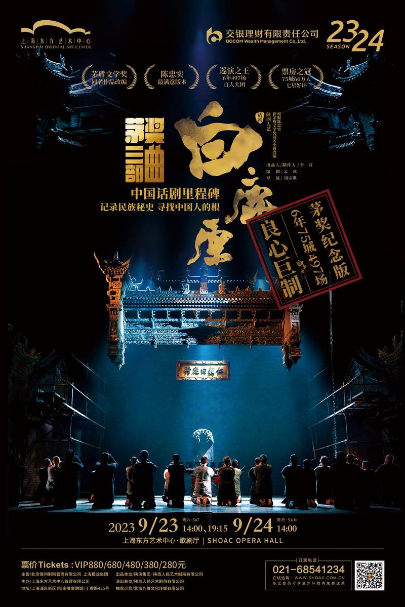 刻画风雨飘摇共谱世间百态 话剧《白鹿原》即将访沪