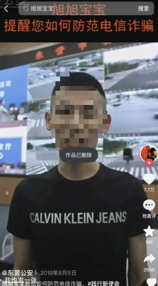 东营公安下架有关游戏主播旭旭宝宝的视频