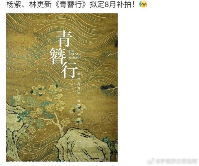 网传《青簪行》八月或将补拍 男女主为杨紫林更新