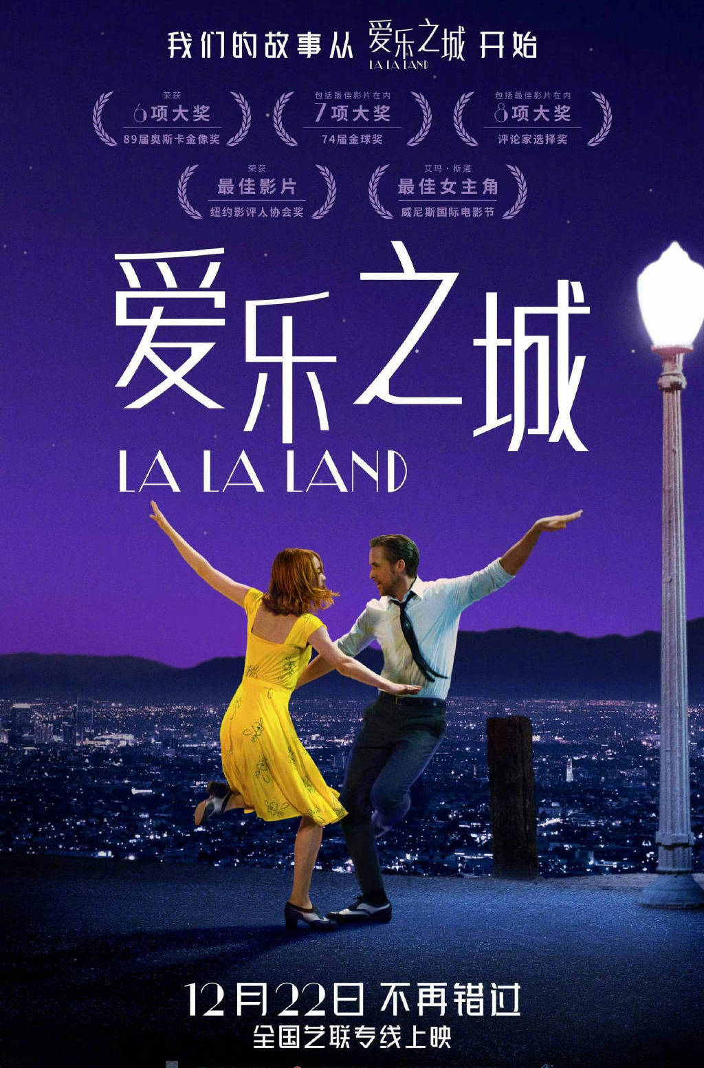 电影《爱乐之城》即将重映 正式定档于12月22日
