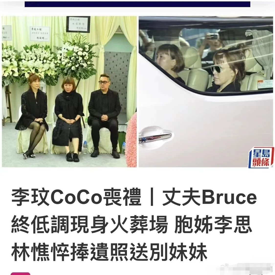 李玟老公现身火葬场惨遭众人围堵 被李玟歌迷大骂渣男