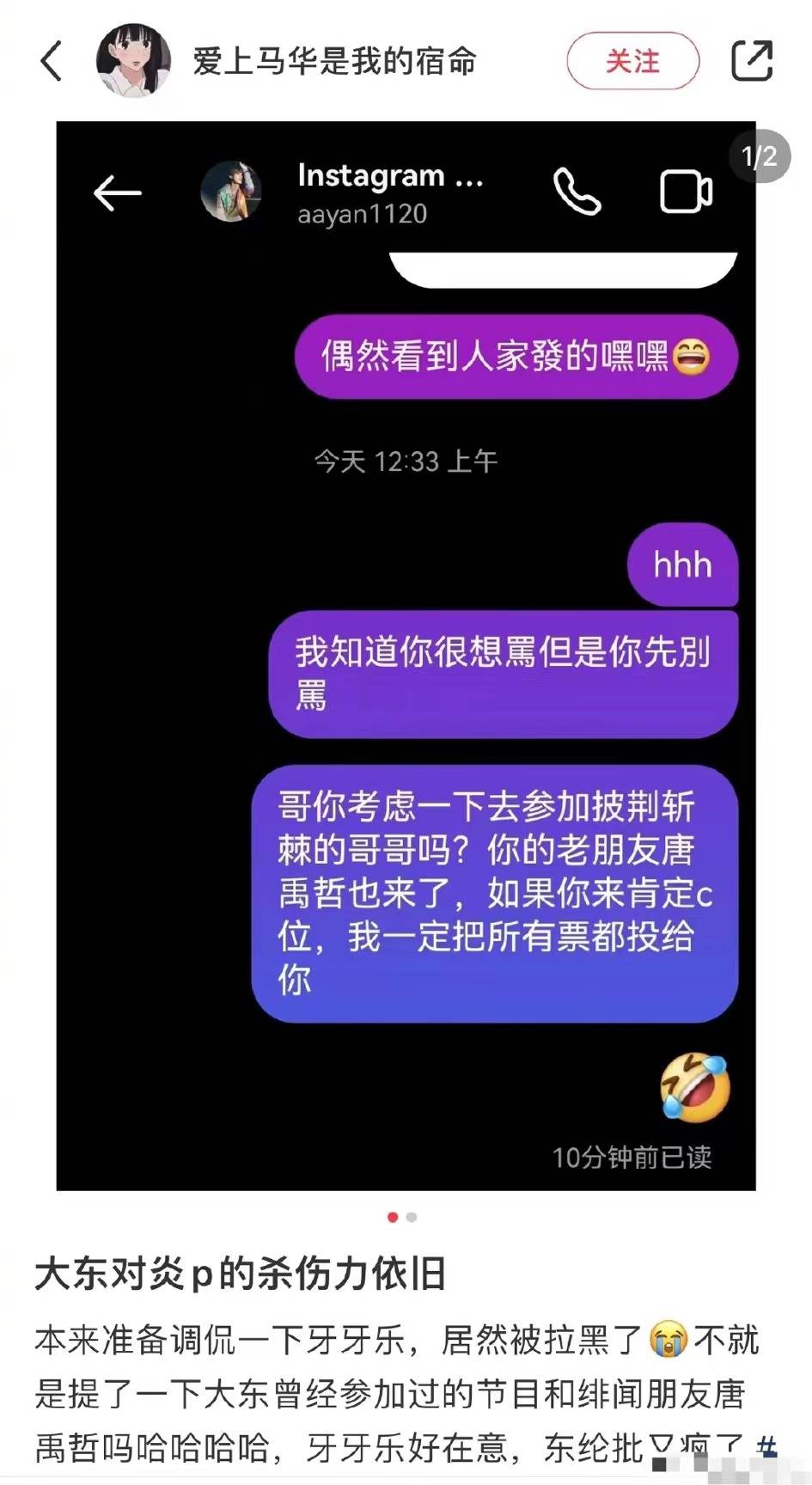 网友私信炎亚纶被拉黑 或因提到唐禹哲参加《披荆斩棘》
