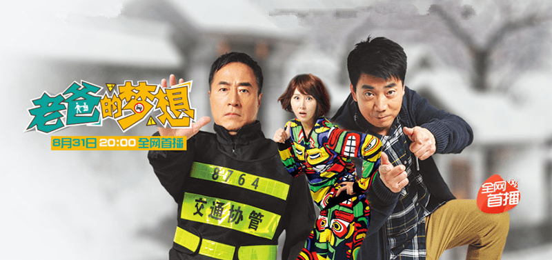 原创            《老爸的梦想》定档，范明胡静主演，普通劳动者的故事，很接地气