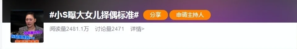 小S曝女儿择偶观再获关注：她为何永远靠“出卖”亲人维持热度？
