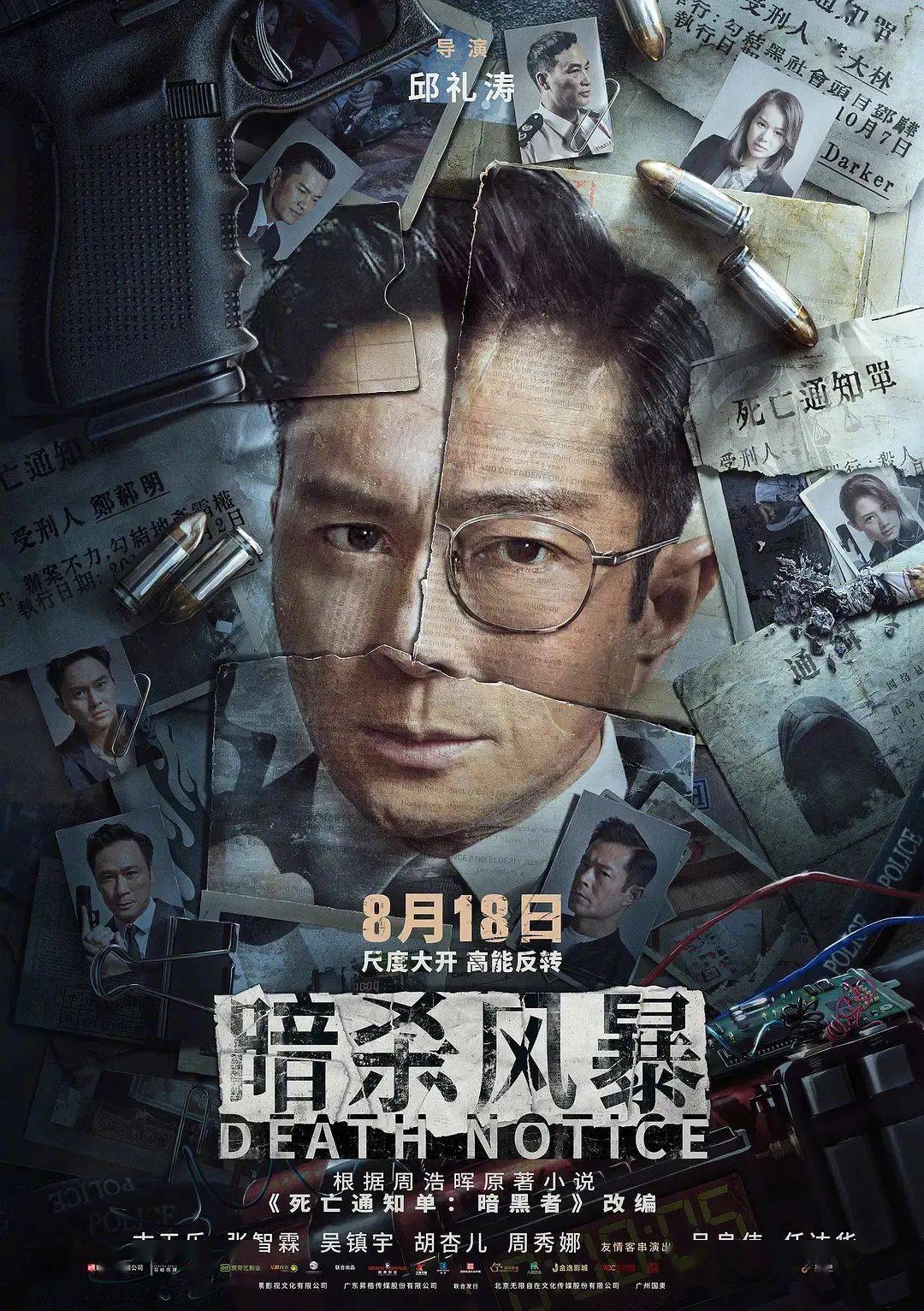 高分原著 实力港星 实力导演，《暗杀风暴》未能闪耀？