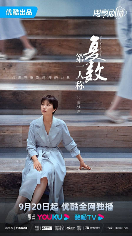 原创            《第一人称复数》定档，周轶君领衔，毛尖张越参与，女性文化节目