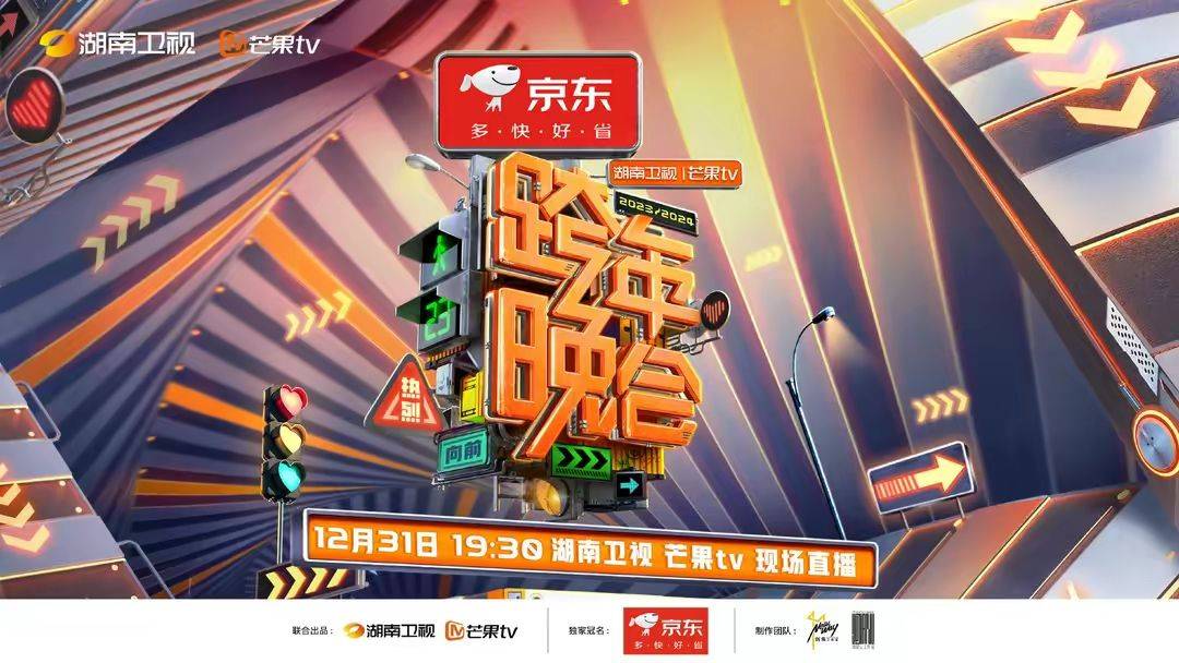 原创
            跨年晚会阵容公开！湖南大咖多，东方请顶流保脸面，浙江阵容差