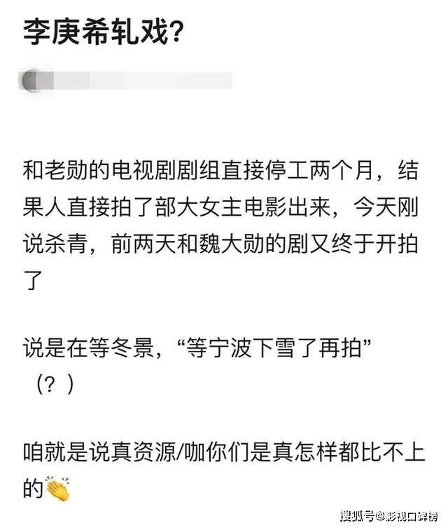 原创            资源咖的傲慢？魏大勋剧组停工两个月，女主李庚希疑似轧戏演电影