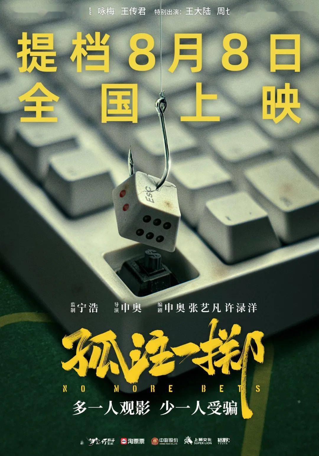 孤注一掷，杀疯了