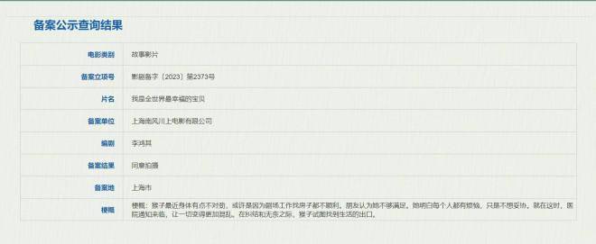 《我是全世界最幸福的宝贝》立项 李鸿其担任编剧