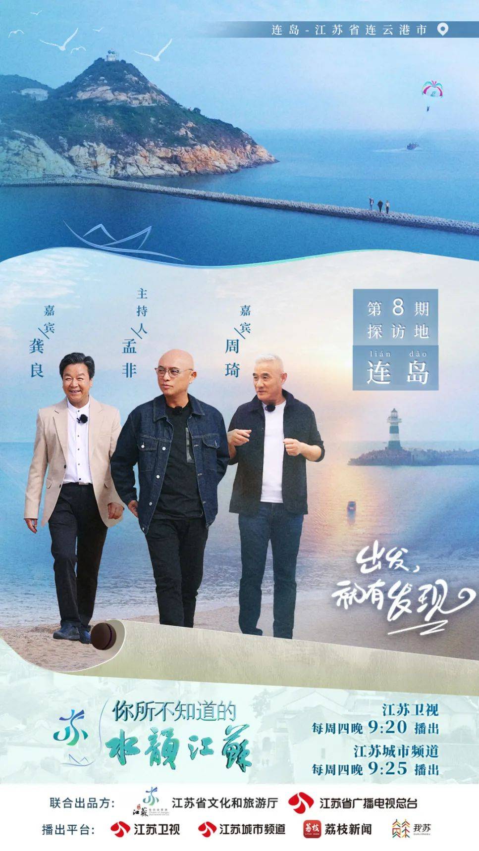 连岛再集结！一起逐日而行，向海而歌！
