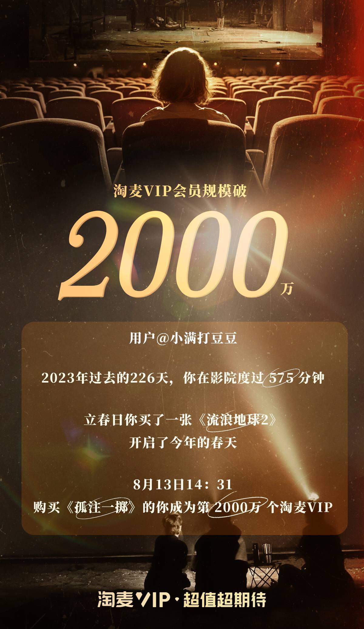 线下娱乐市场迎“盛夏” 淘麦VIP会员破2000万