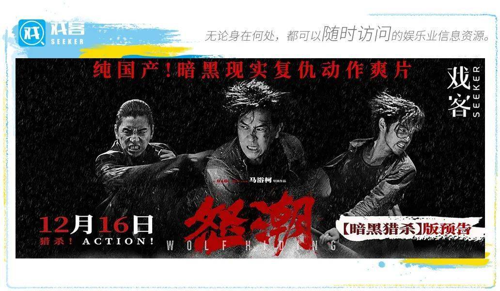 《怒潮》：他们不曾被黑暗吞没