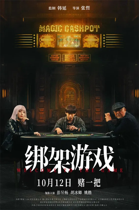 《绑架游戏》：高能局中局是怎么变成过家家的？
