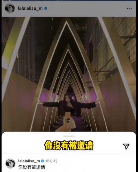 Lisa疑似发文内涵疯马秀争议：你没有被邀请