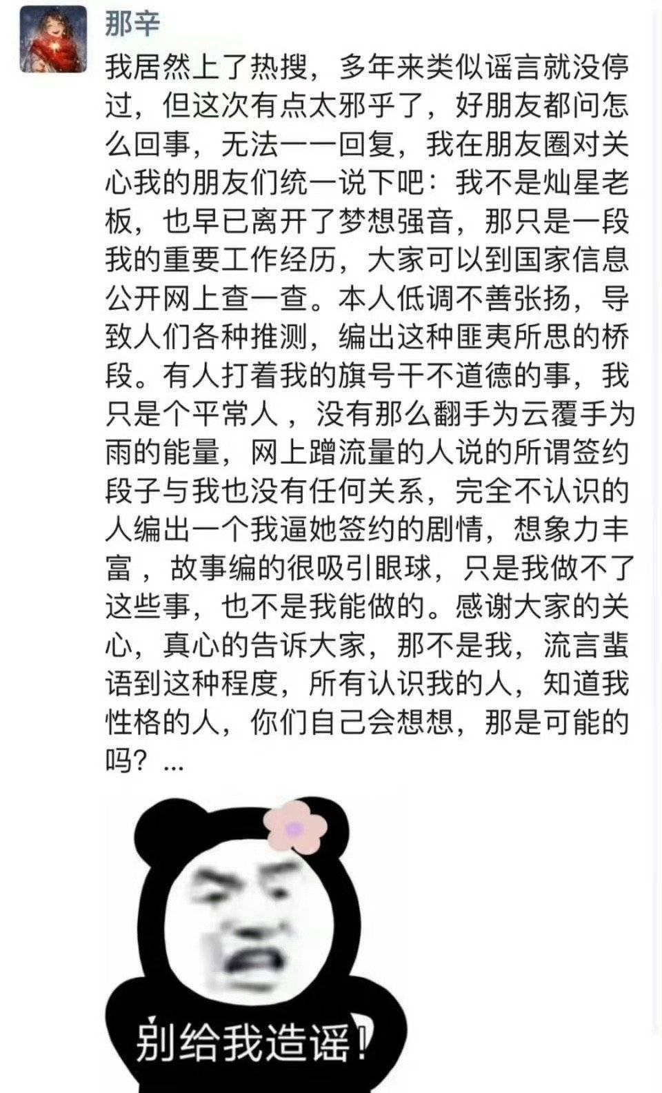那辛否认自己是灿星创始人：早已离开梦想强音