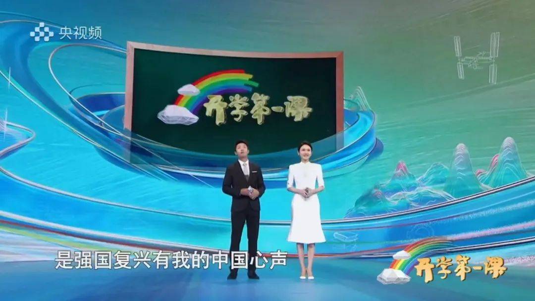 原创            2023年《开学第一课》：展中国壮美画卷，为强国复兴唱响青春之歌