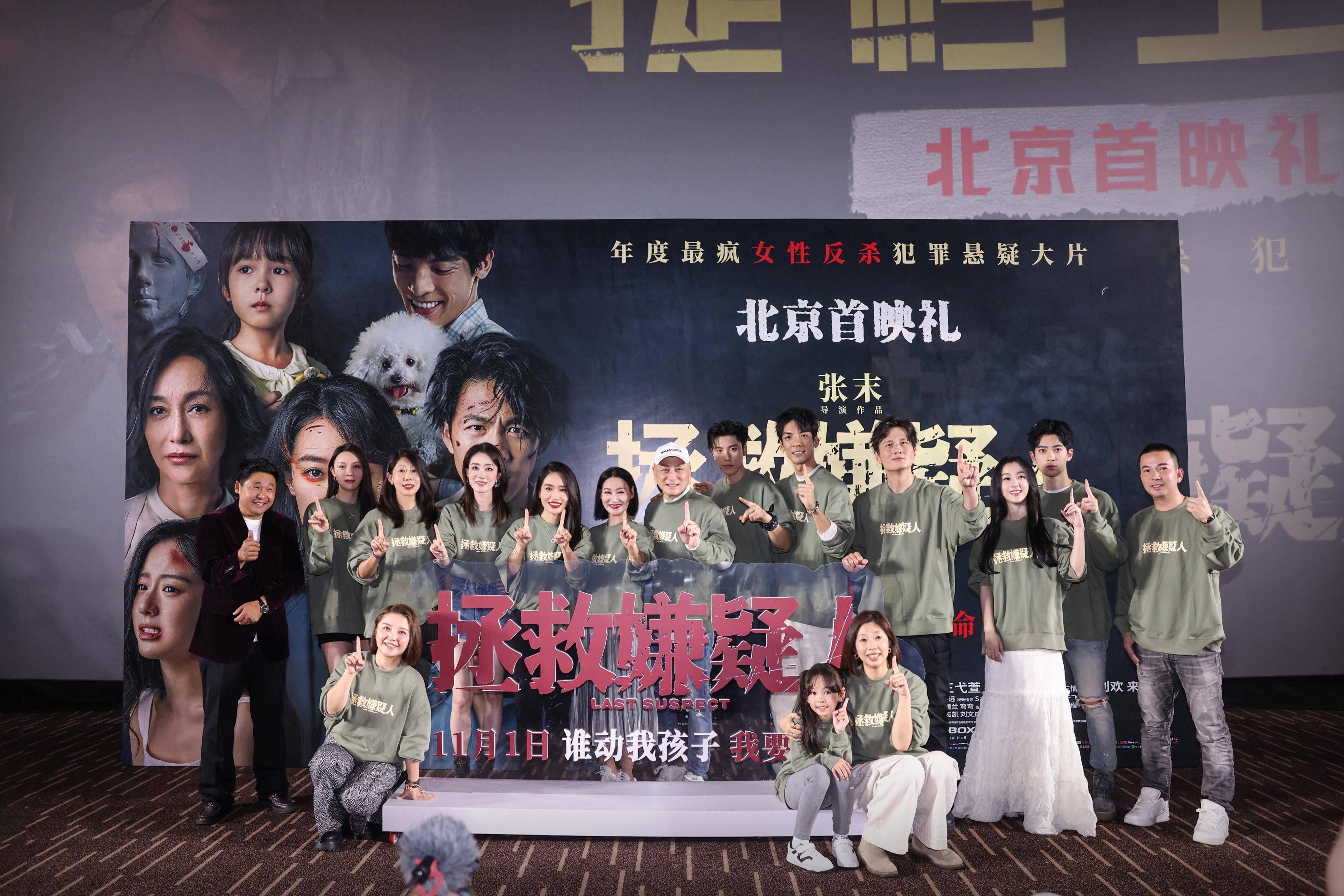 犯罪悬疑电影《拯救嫌疑人》首映，张小斐：演了一位极致又立体的母亲