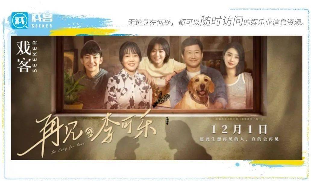 《再见，李可乐》：“可乐”有双重魔力