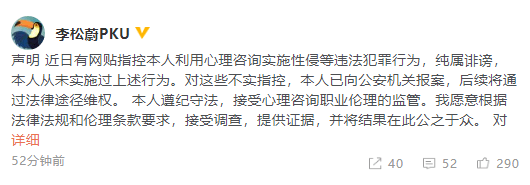 《再见爱人》情感导师李松蔚否认实施性侵：本人已报案