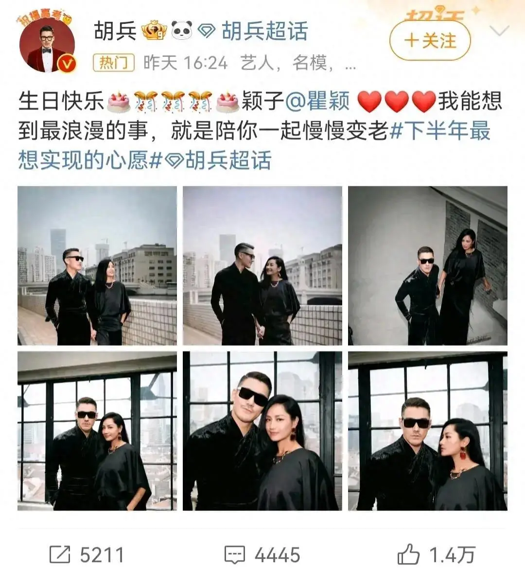胡兵发文晒照为瞿颖庆生，与53岁瞿颖十指紧扣，余生想要一起走